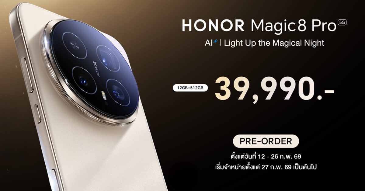 เปิดตัว! HONOR Magic8 Pro ในราคา 39,990 บาท เขย่าตลาดสมาร์ตโฟนเรือธง